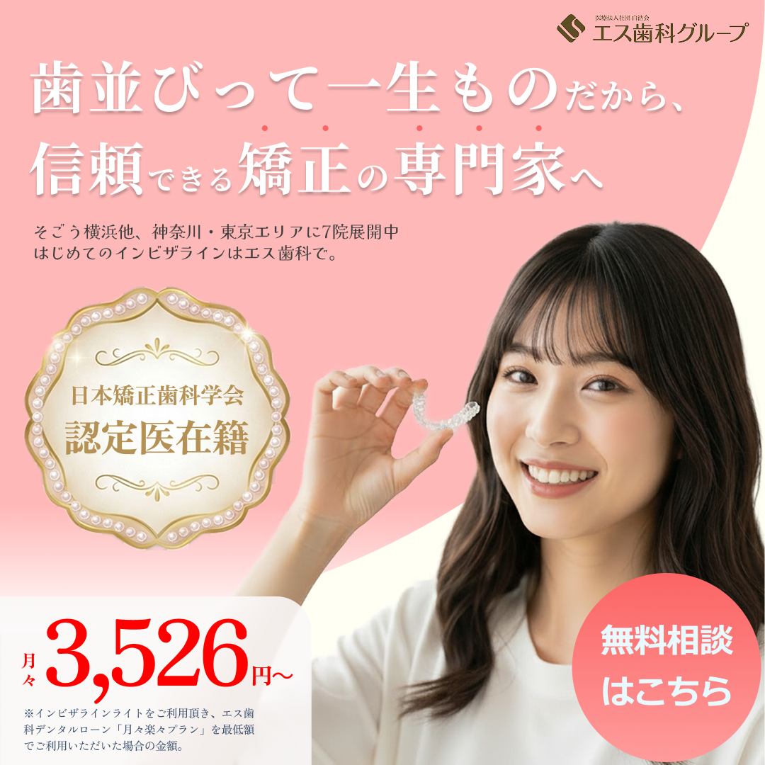 医療法人社団白浩会 エス歯科グループ Facebook ad: 迷ったら、矯正の専門家がいるエス歯科へ