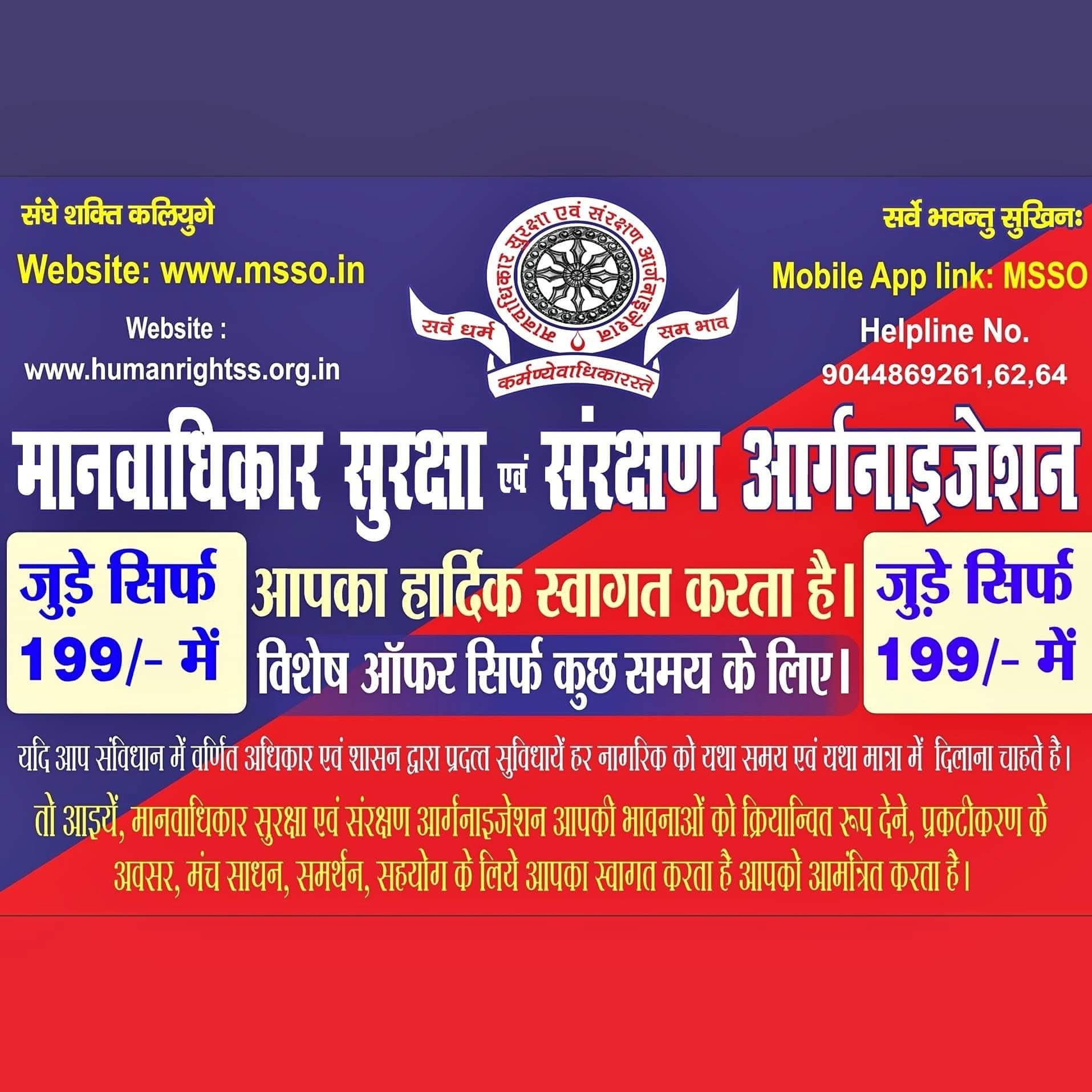 मानवाधिकार जन जागरूकता प्रशिक्षण कार्यक्रम Facebook ad: अभी नहीं तो कभी नहीं