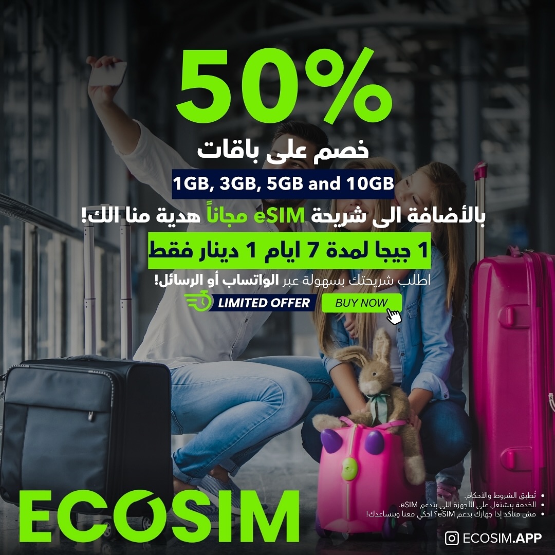 EcoSim - Esim Services Facebook ad: سافر واتصل بأقل التكاليف