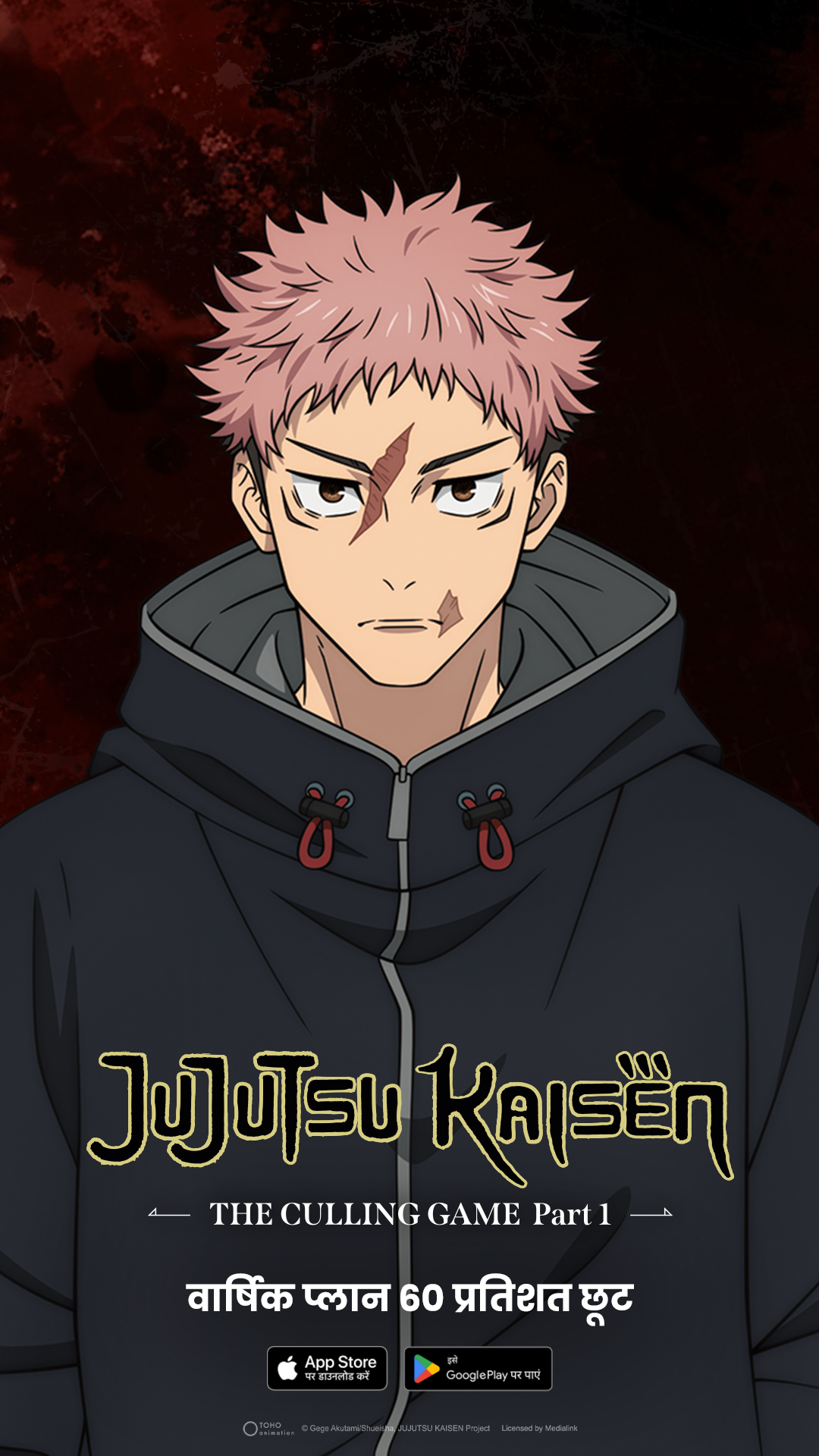 Crunchyroll India Facebook ad from Jul 24, 2026