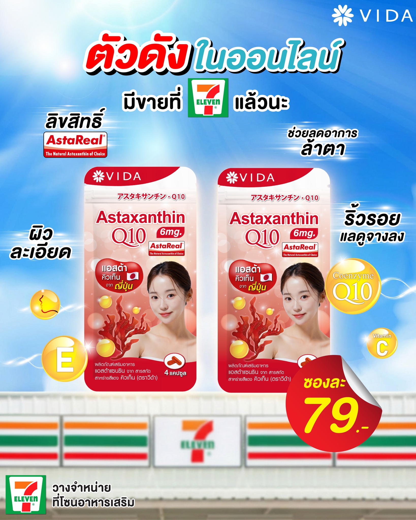 VIDA Official Facebook ad
