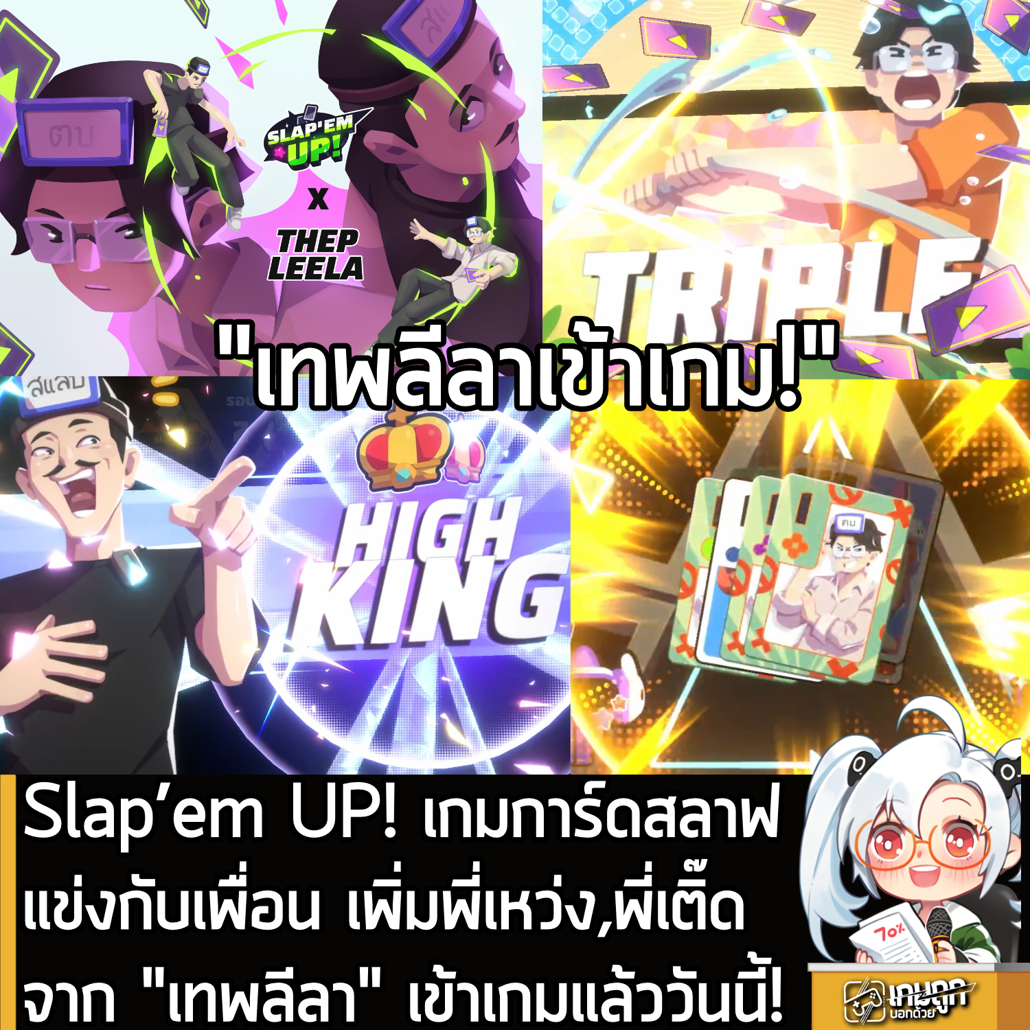 เกมถูกบอกด้วย v.2 Facebook ad