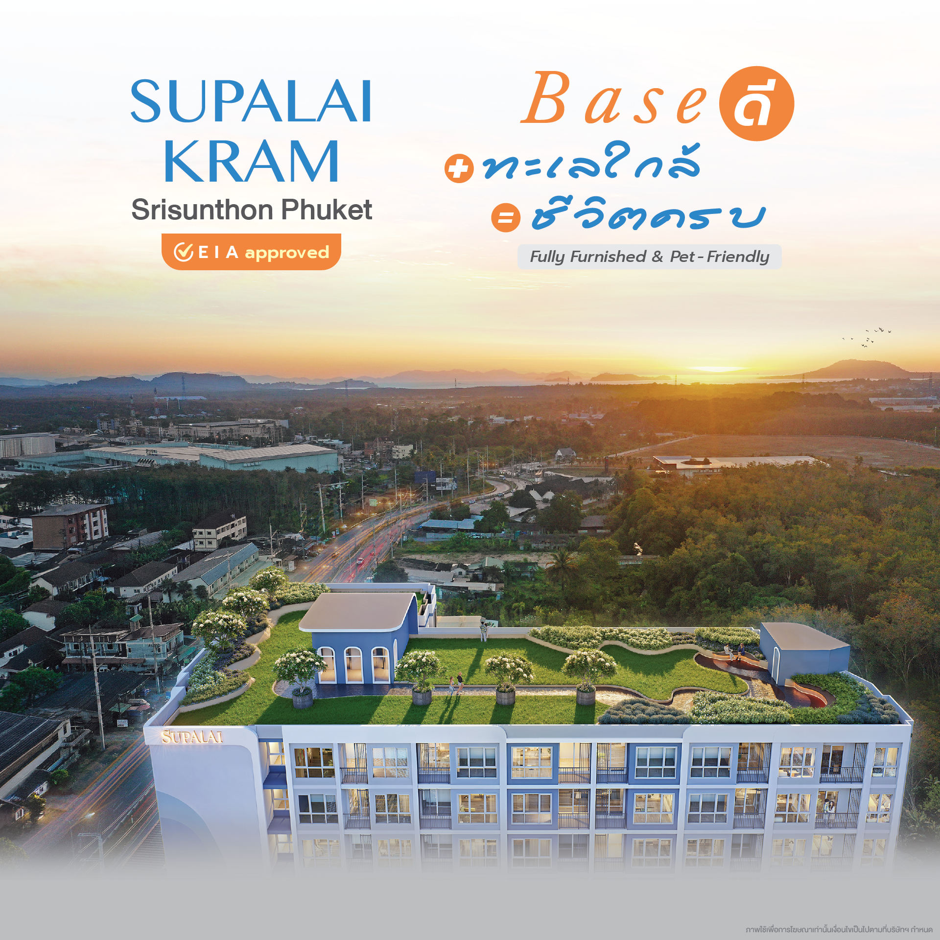 ศุภาลัย ภูเก็ต Facebook ad: ศุภาลัย คราม ศรีสุนทร ภูเก็ต ลงทะเบียนรับสิทธิ์ VIP…