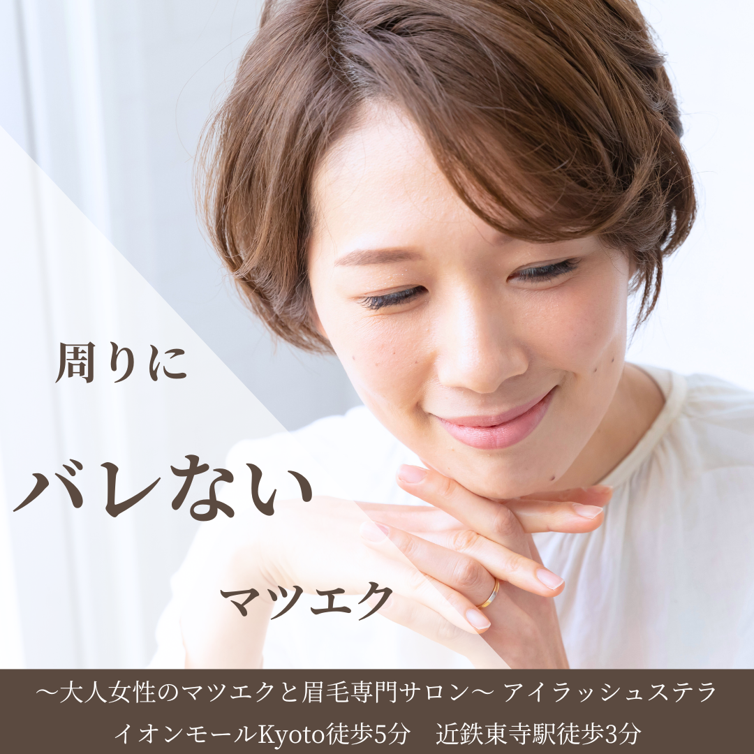 京都のまつ毛と眉毛専門サロン アイラッシュステラ Facebook ad: ご新規さま特別割引!お得にお試しできるチャンス!