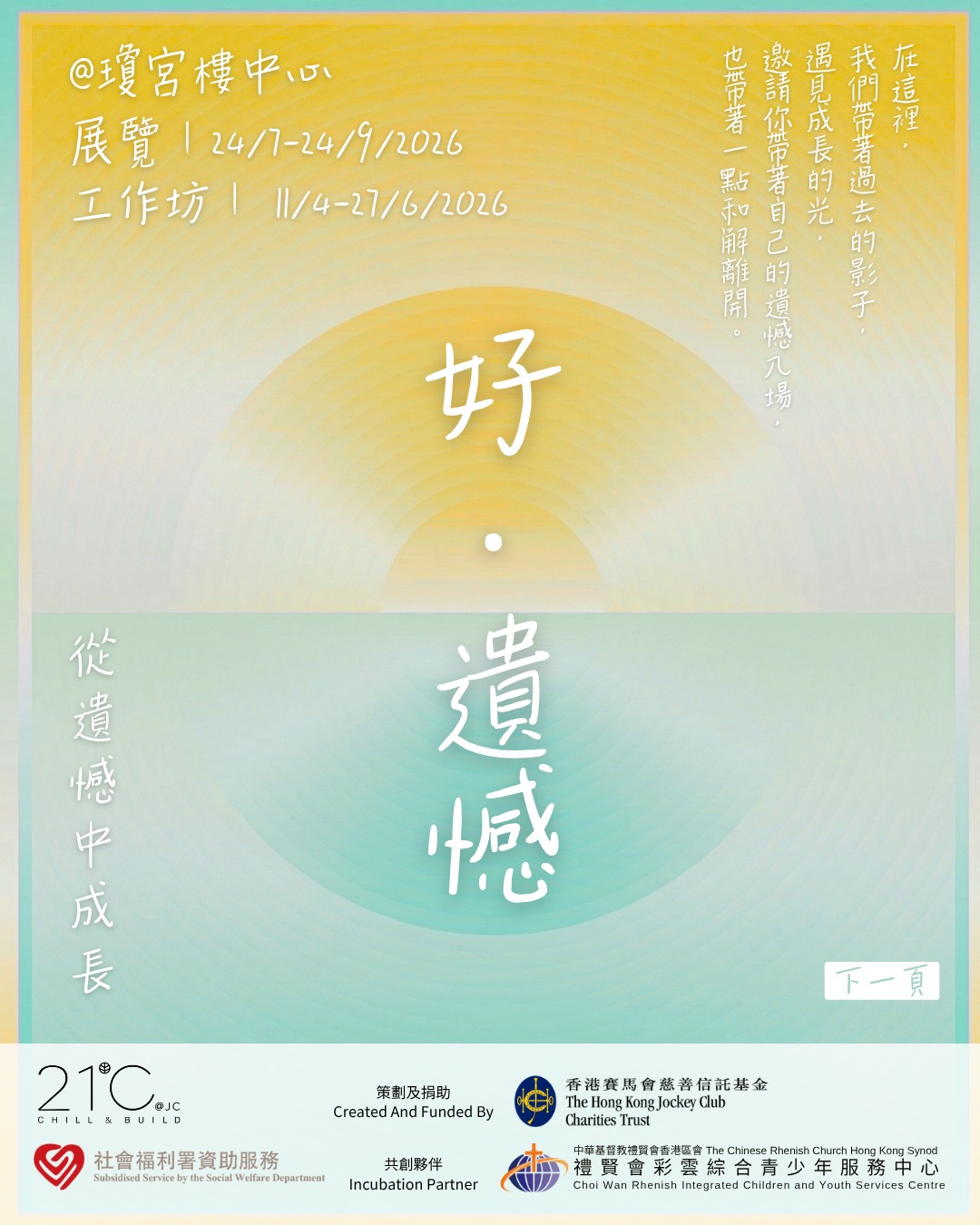 禮賢會彩雲綜合青少年服務中心 Facebook ad: //好‧遺憾//