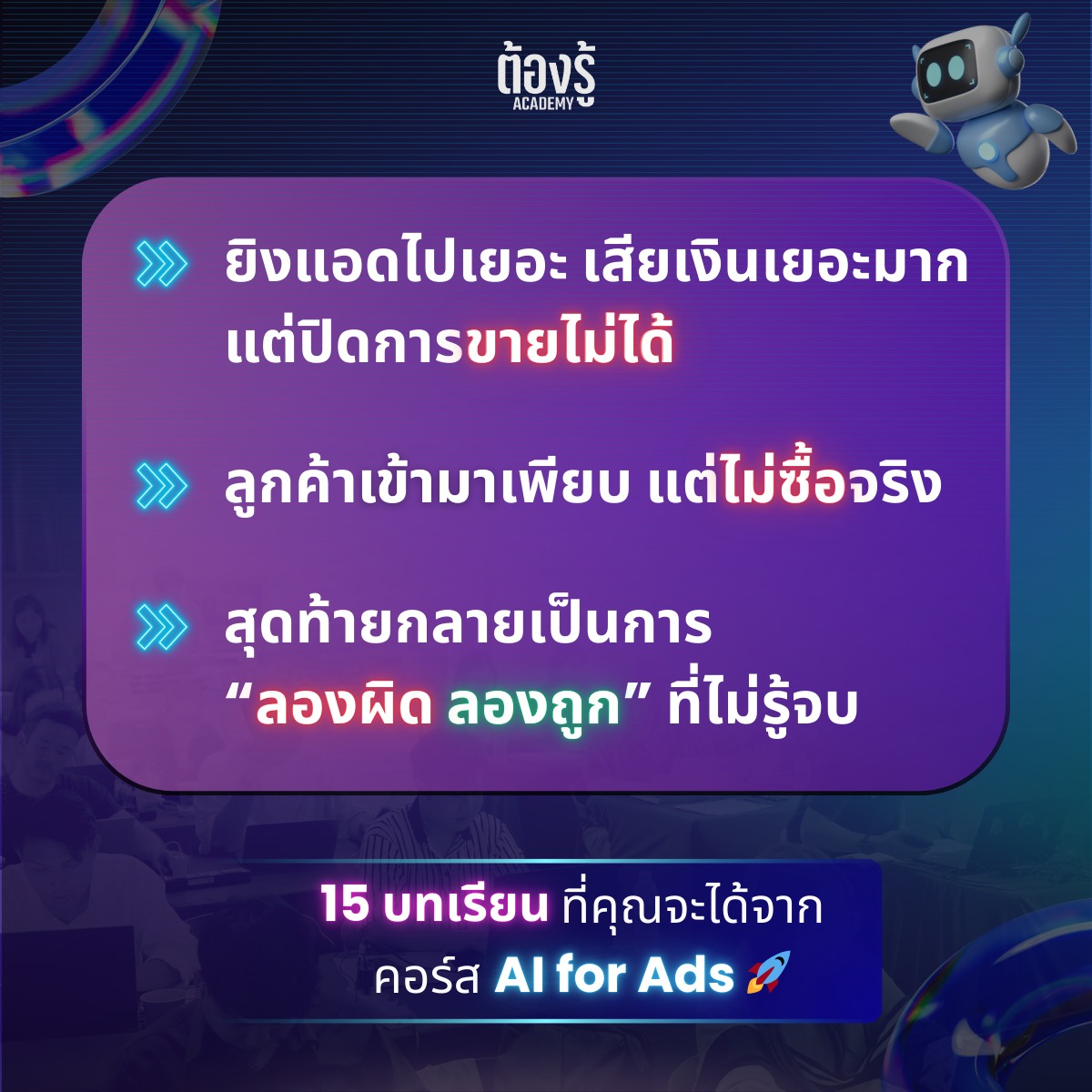 ต้องรู้ Facebook ad