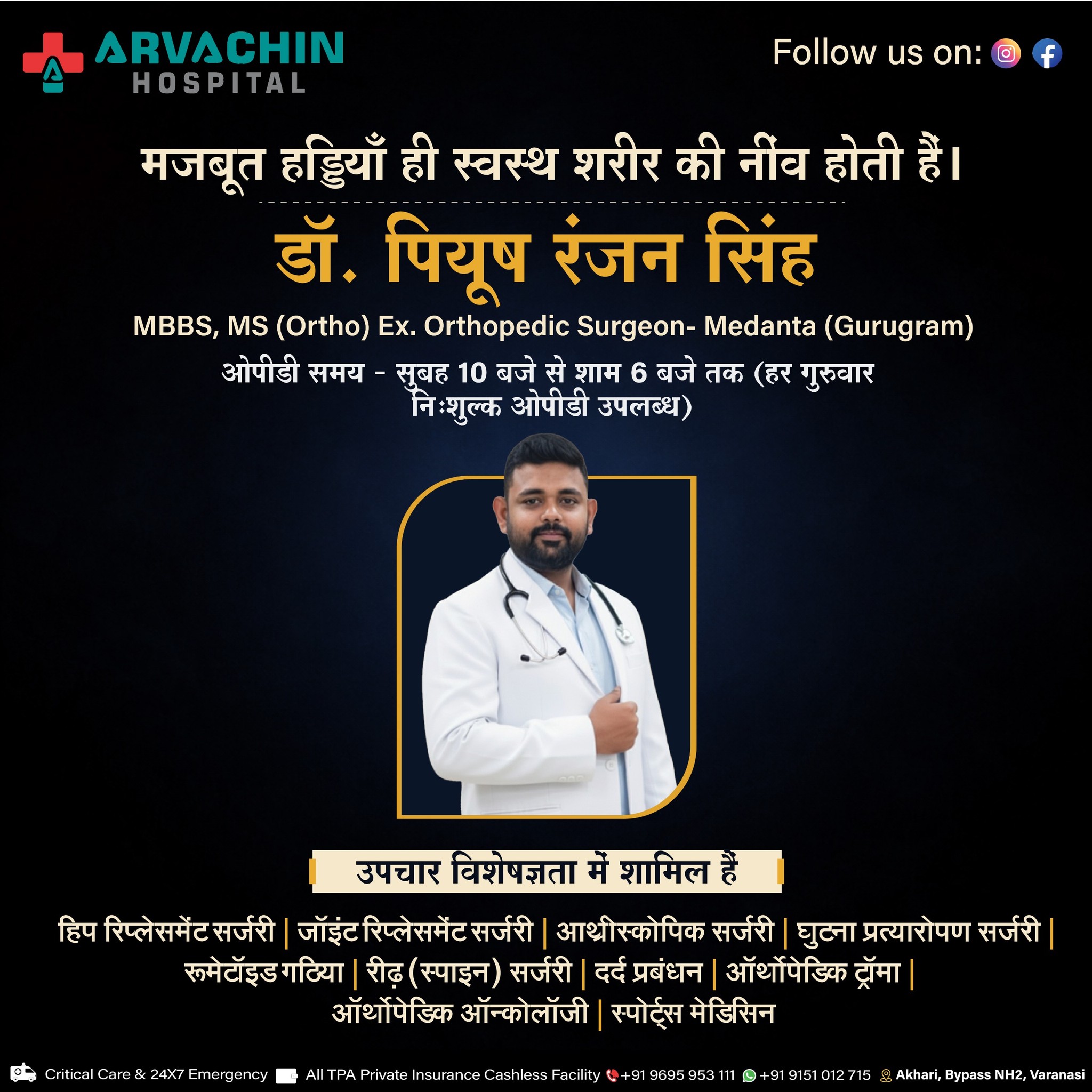 Arvachin Hospital Facebook ad: मजबूत हड्डियाँ, बेहतर जीवन की ओर एक कदम।