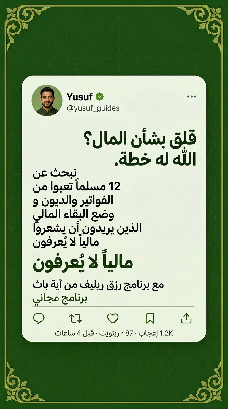 Advice from Imam Ibrahim Facebook ad