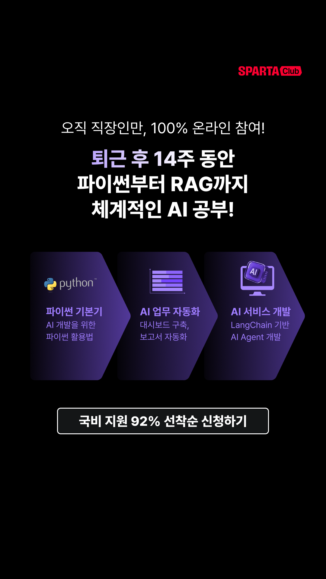 스파르타클럽 - 미래를 돌파하는 힘 Facebook ad from Feb 9, 2026