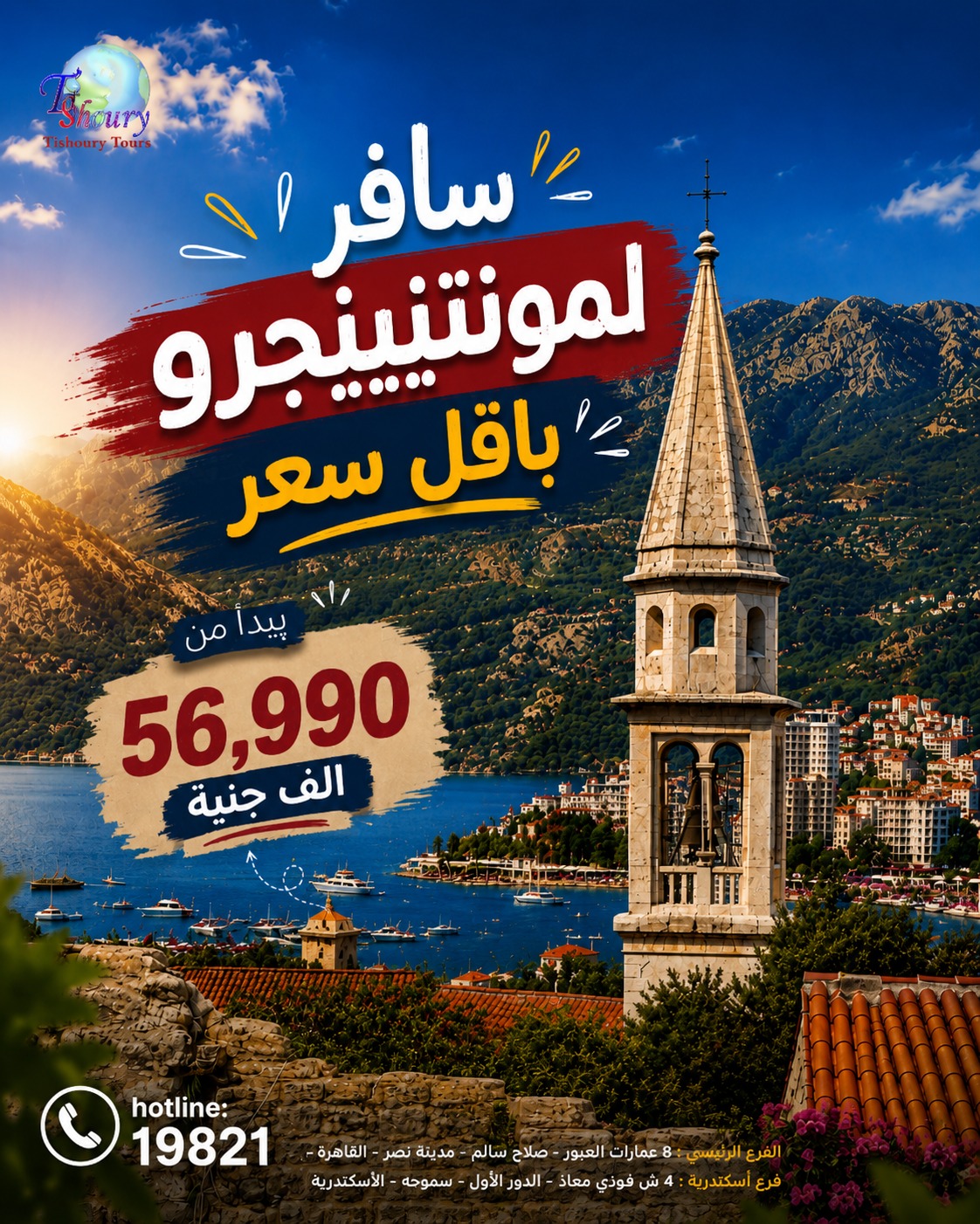 Tishoury Tours Egypt Facebook ad: *مونتينيجرو. جنة أوروبا اللي مستنياك تكتشفها.*