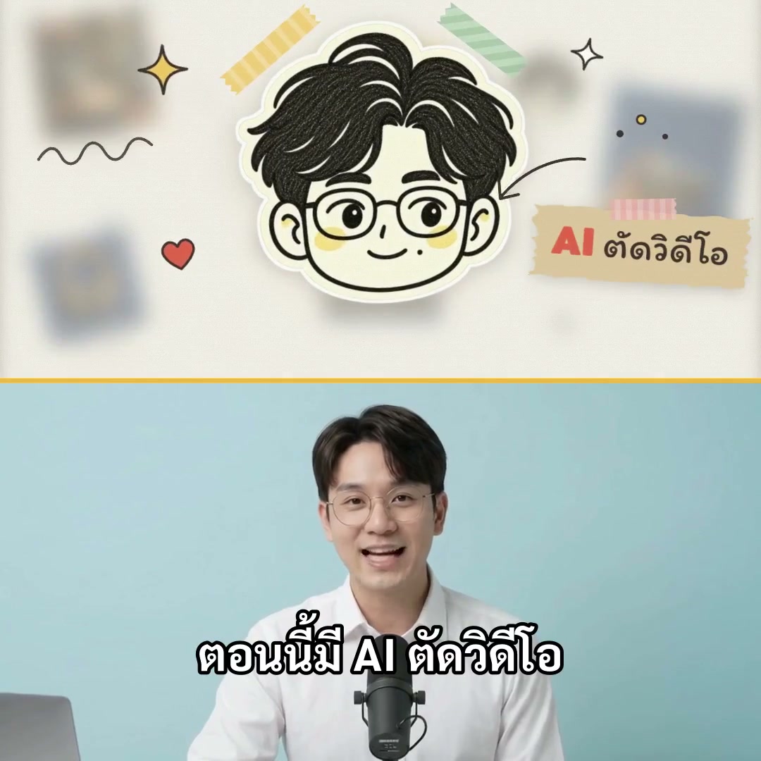 The AI Mission by Ontheway Academy Facebook ad: สั่งตัดคลิปเหมือนสั่งทีมงาน สั่งแก้ได้ไม่เกรงใจ