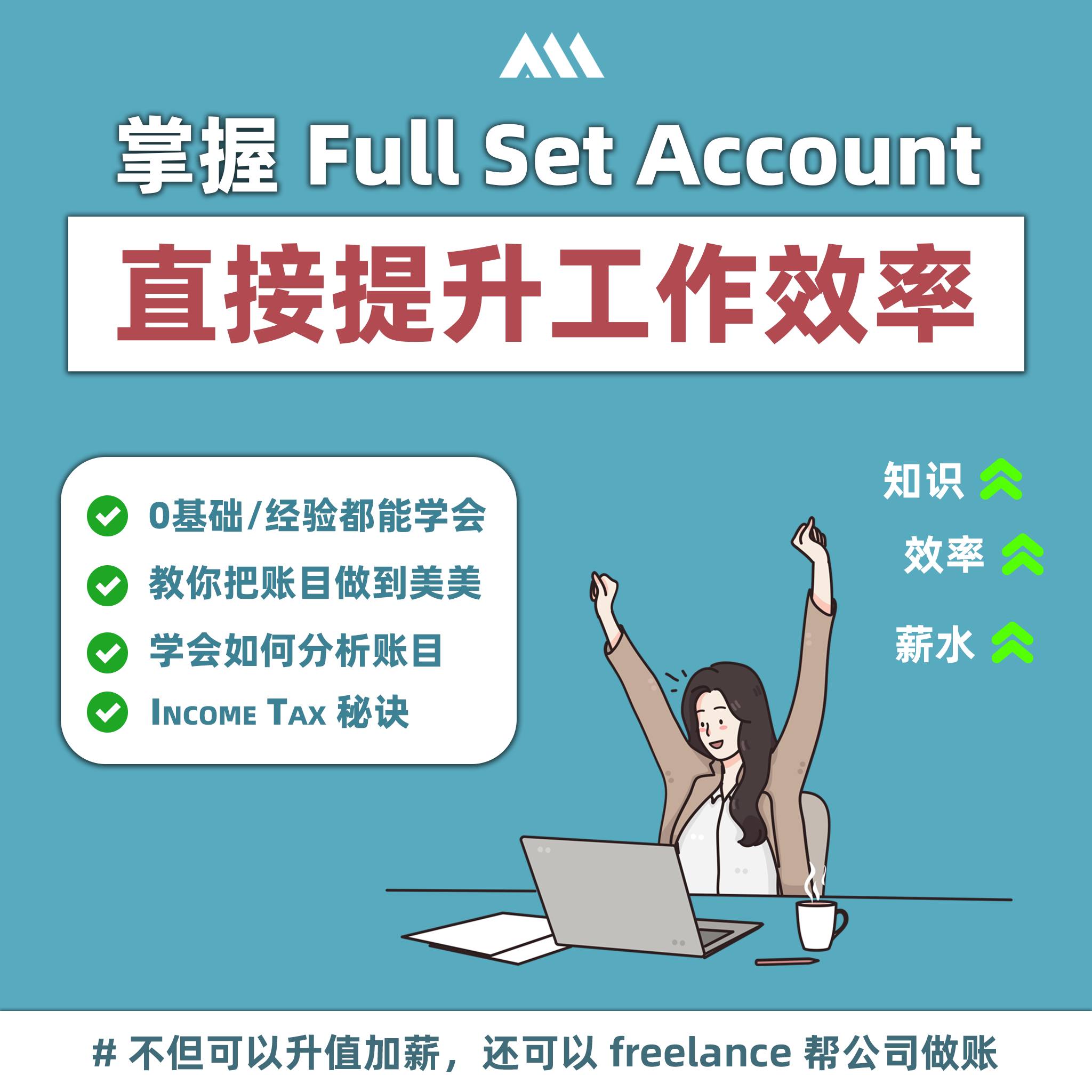 Above Ace Accounting 会计培训平台 Facebook ad