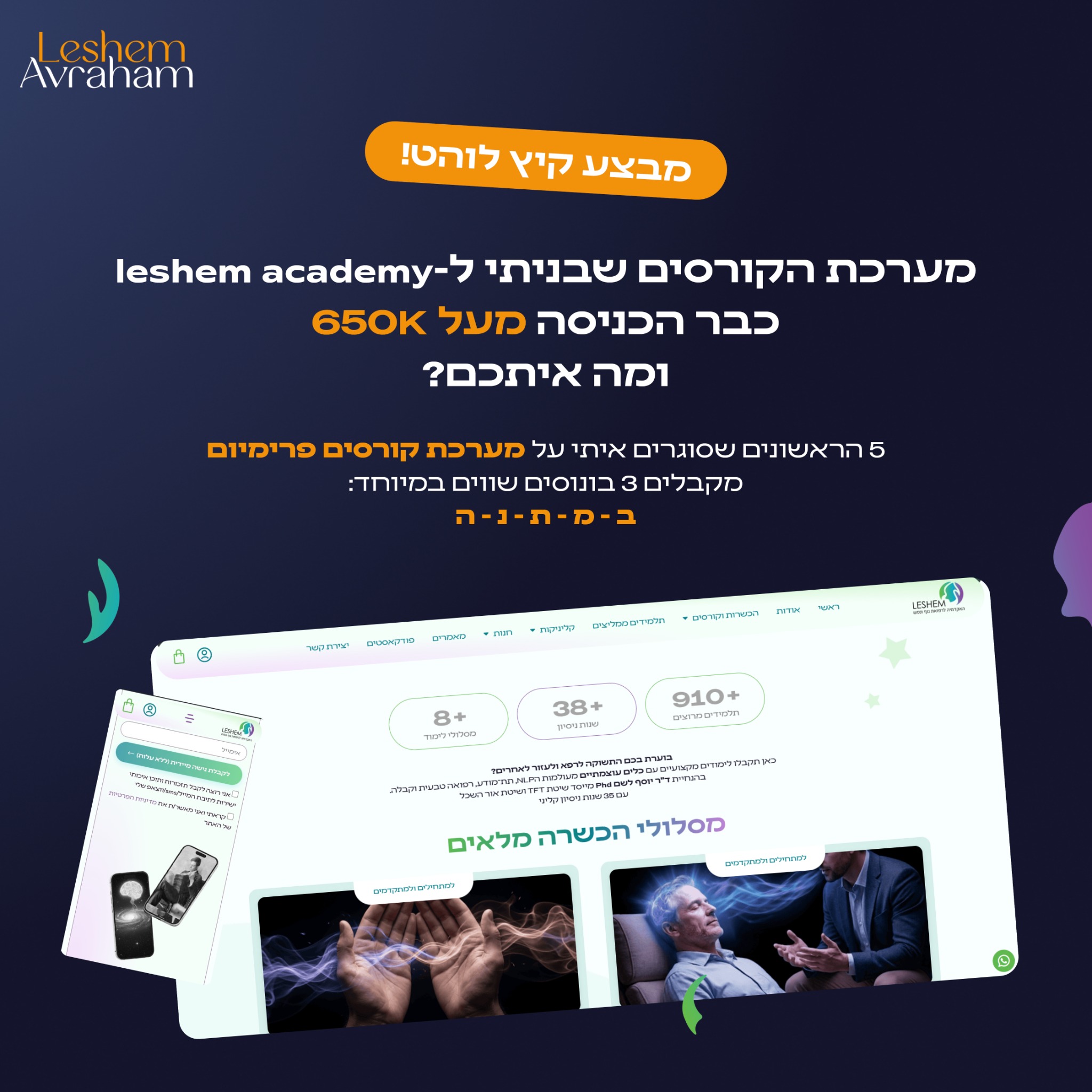 אברהם לשם. מיתוג ובניית אתרים Facebook ad: מערכת קורסים פרימיום שעובדת בשבילך 24/7