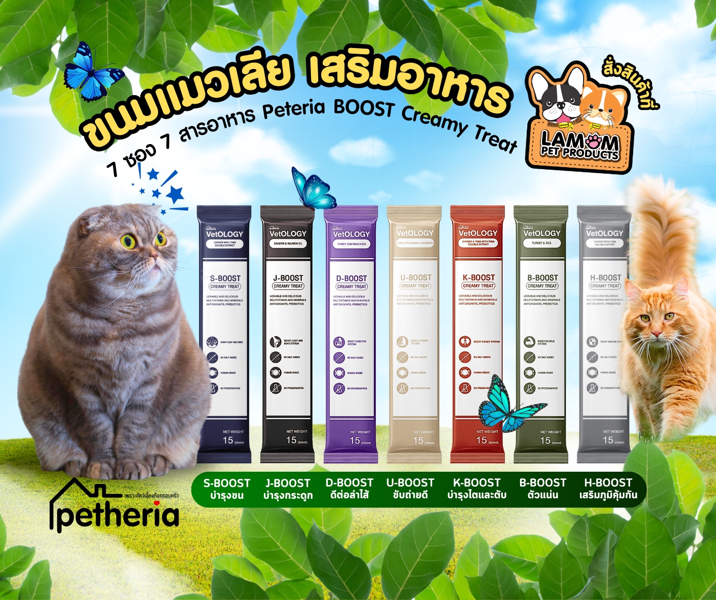 Lamom petmart #บริการจัดส่งเก็บเงินปลายทาง Facebook ad: Petheria Vetology ขนมแมวและสุนัขเลีย…