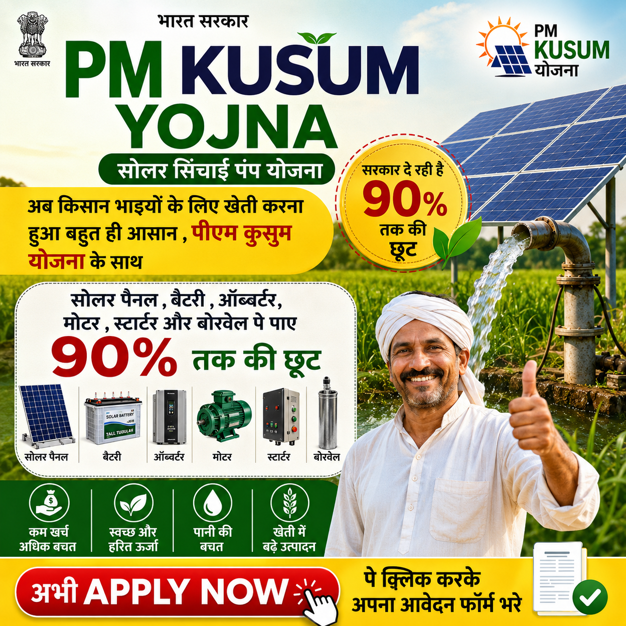 Kusum Solar Panel Facebook ad: PM KUSUM YOJANA