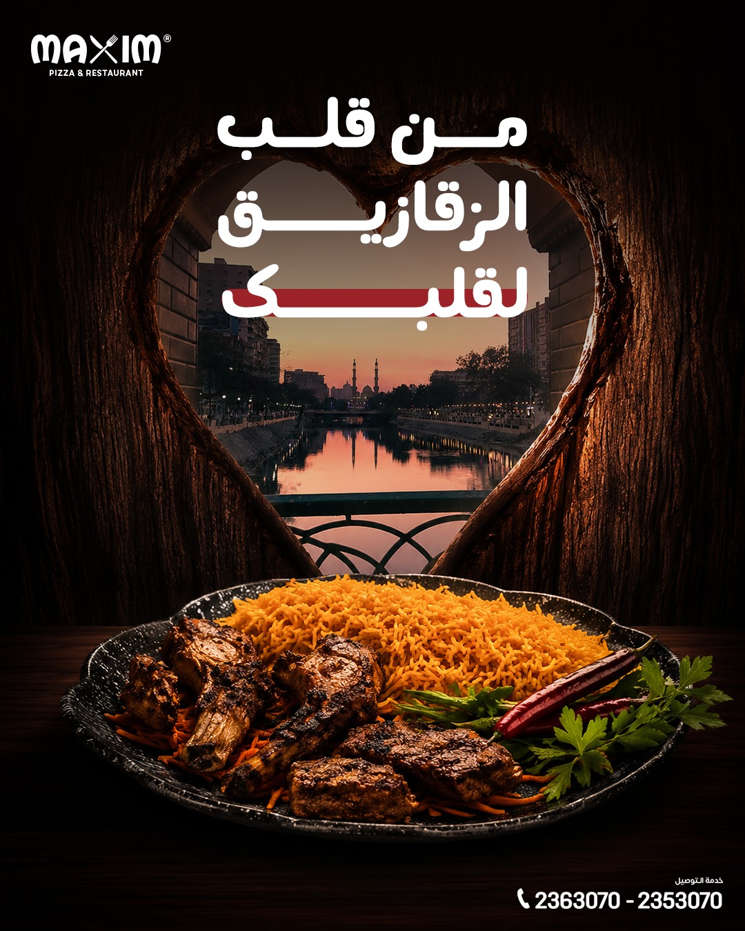 Maxim Pizza & Restaurant Facebook ad: من قلب الزقازيق… لأحلى قعدة وأحلى أكلة