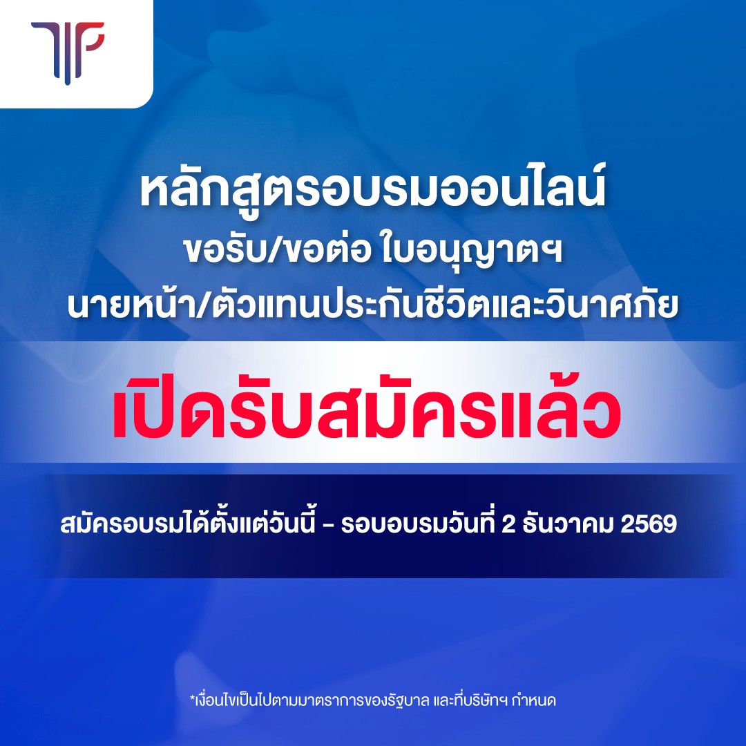 Thailand Institute of Professionals Facebook ad