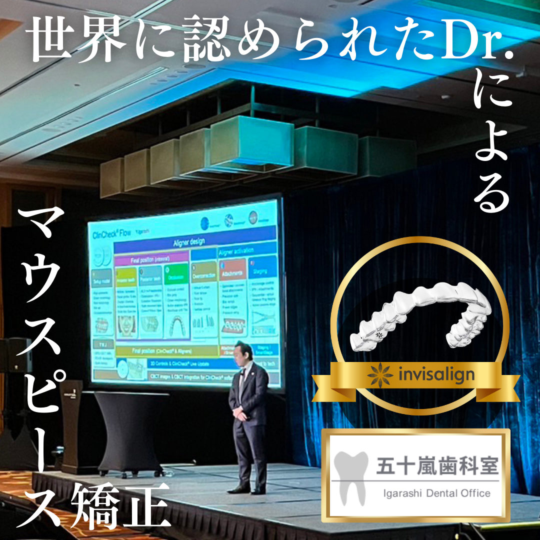 五十嵐歯科室 Facebook ad: 年間症例150~400件