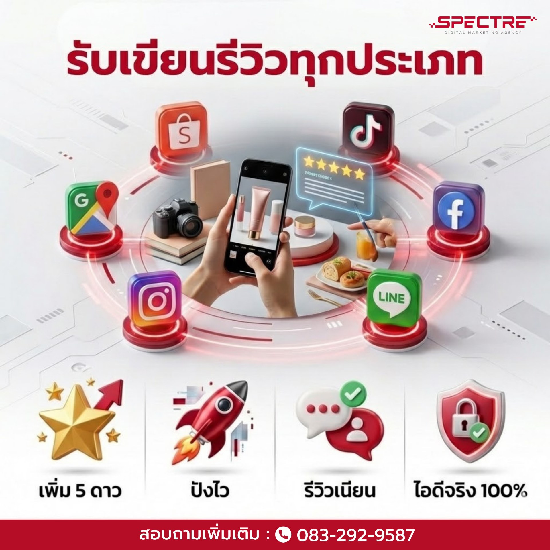 Spectre Digital Marketing Agency Facebook ad: อัปยอดขายให้ปัง! ด้วยรีวิวคุณภาพจากมืออาชีพ