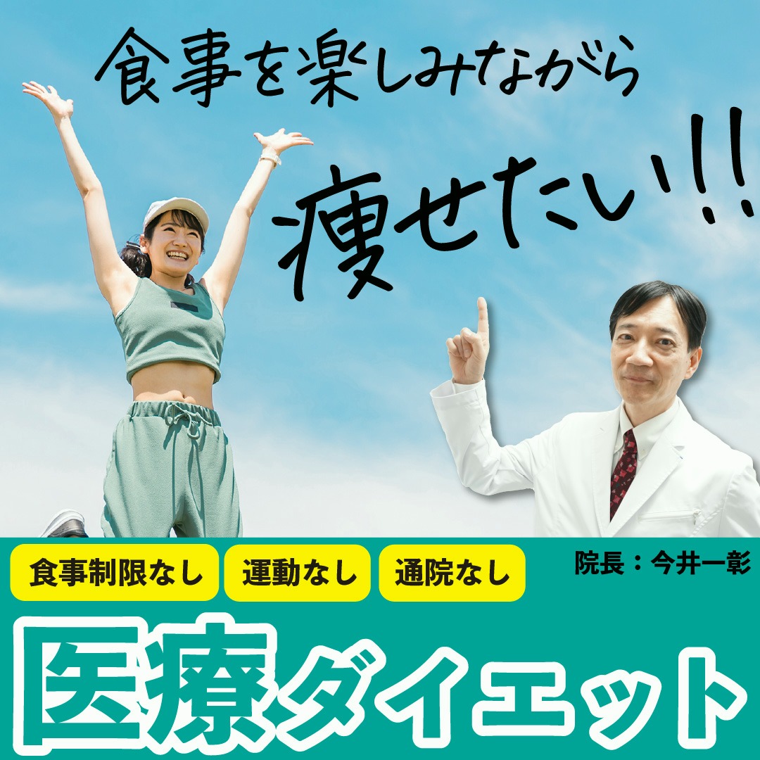 Yobo医療ダイエット Facebook ad