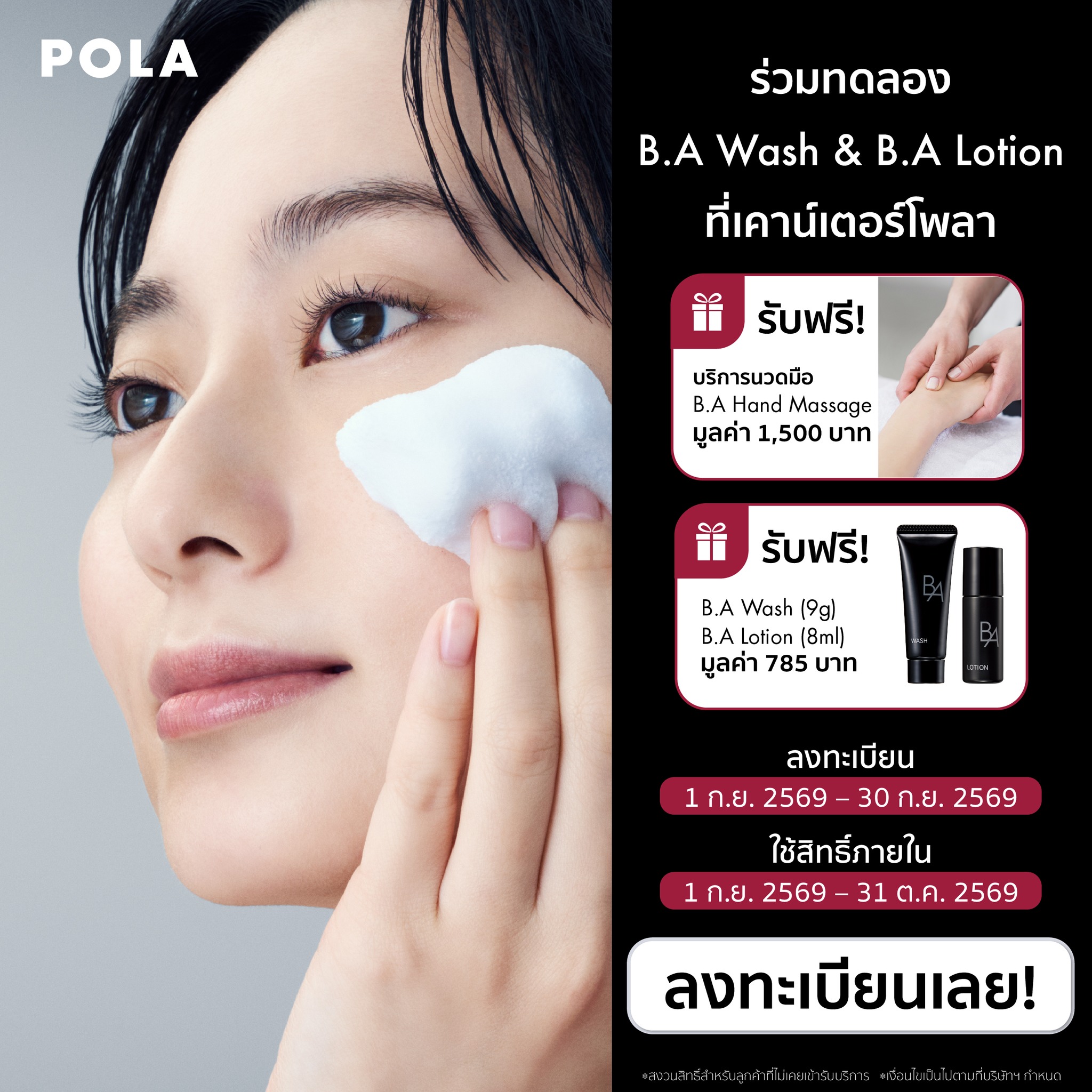 POLA Thailand Facebook ad: B.A Awaken Your Skin's Potential…