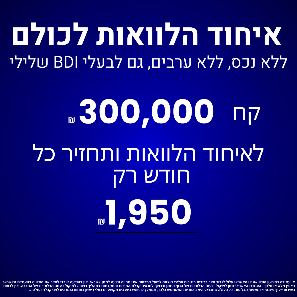 חכמים פיננסים Facebook ad