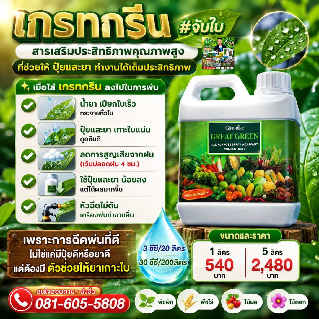 ปุ๋ยโกรแมกซ์คุณภาพสูง กิฟฟารีน คุณวิชิต0816055808 เพจหลัก รับตัวแทนขาย Facebook ad