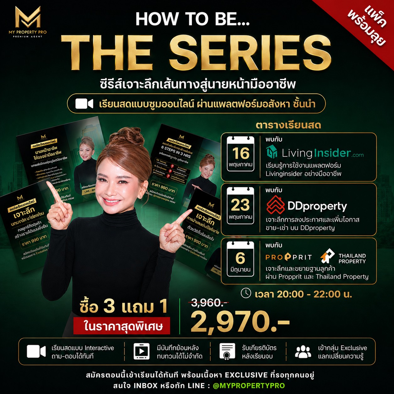 My Property Pro เส้นทางสู่ Premium Agent Facebook ad: แพ็คพร้อมลุย HOW TO BE THE SERIES รอบเรียนสด