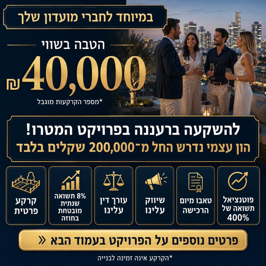סילבר ארזים Facebook ad