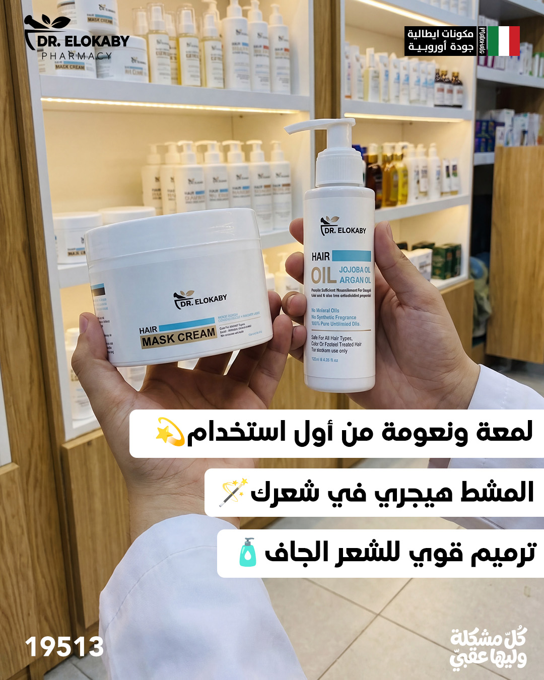 تركيبات صيدليات العقبي Facebook ad: كل مشكلة وليها عقبي