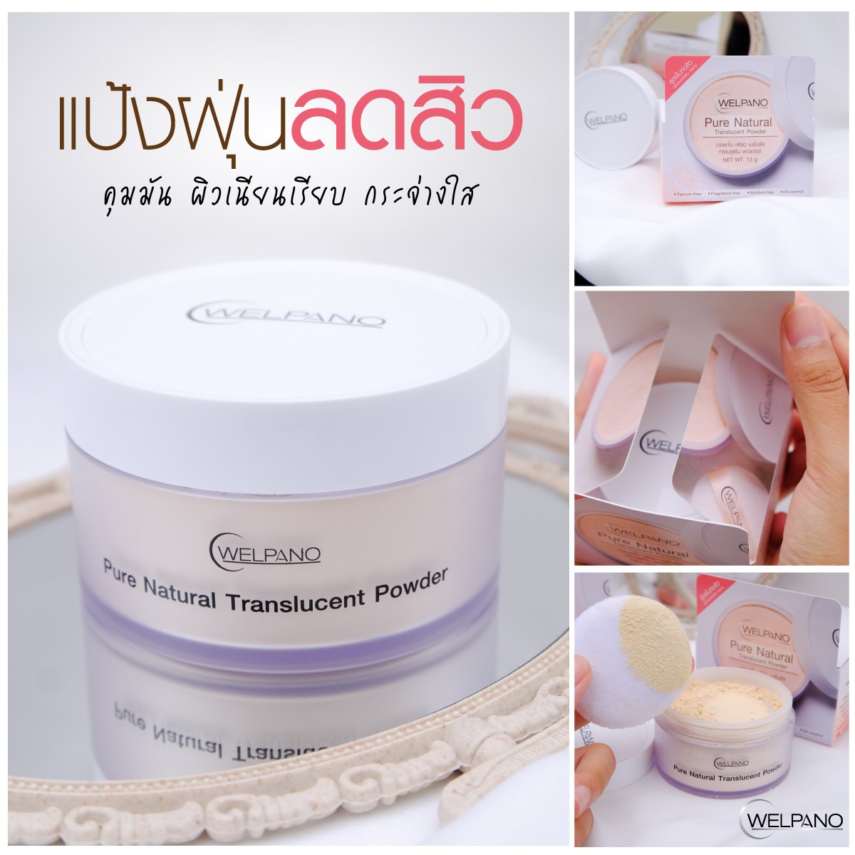 Welpano Cosmetics : เวชสำอางโดยเภสัชกร Facebook ad