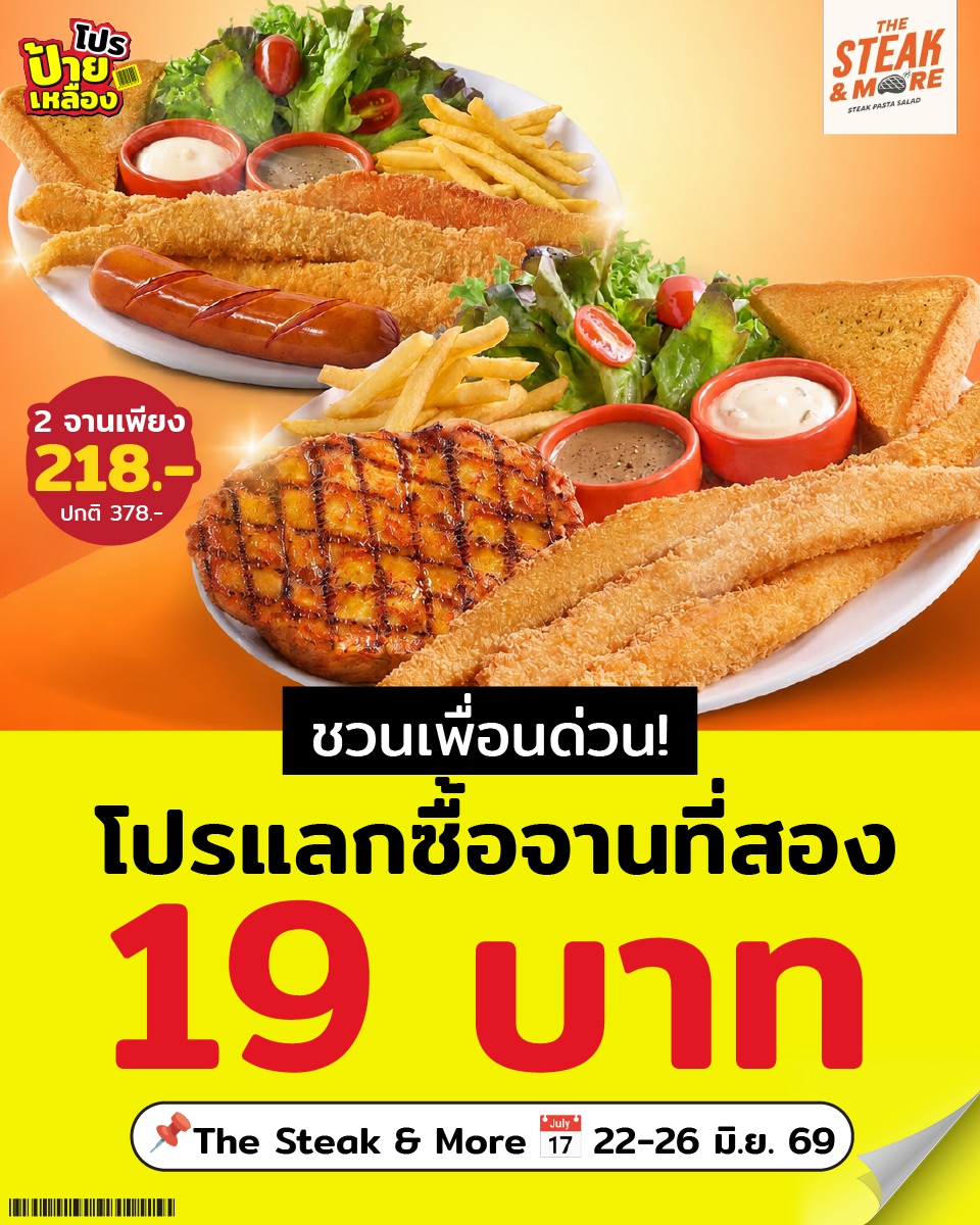 โปรป้ายเหลือง - Yellow Tag Facebook ad: มันจะคุ้มไปไหม!