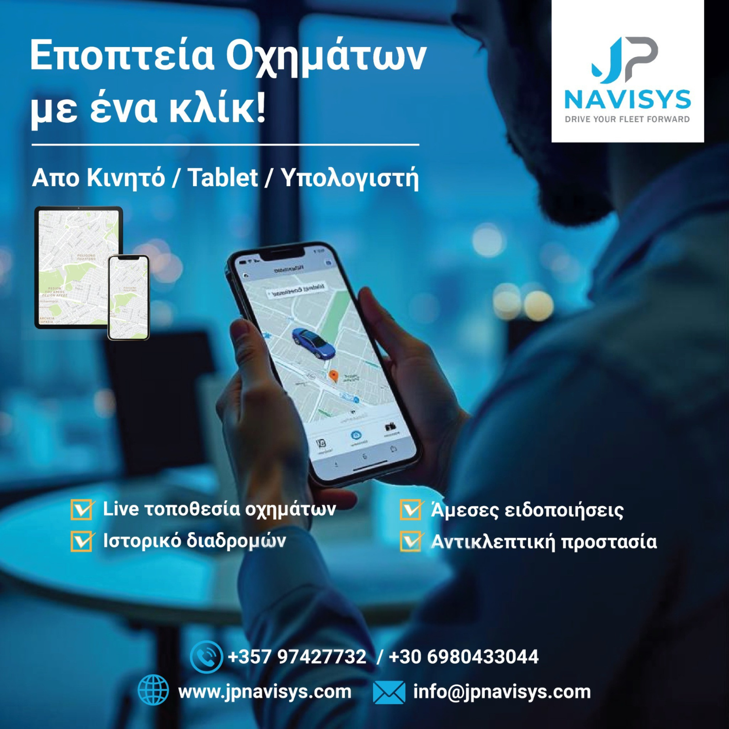 JP Navisys Facebook ad: ΜΗΝ ΤΟ ΡΙΣΚΑΡΕΙΣ. ΒΑΛΕ GPS TRACKER.