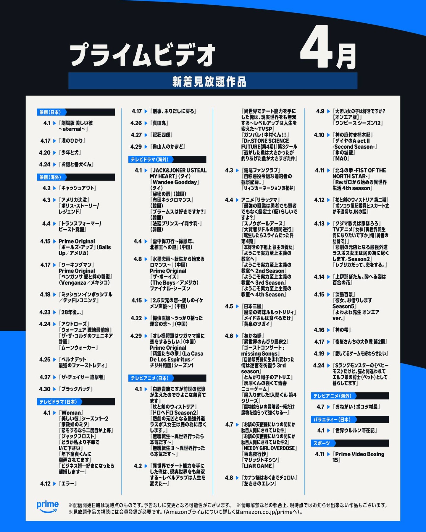 那須川 天心 Facebook ad: プライムビデオ 4月【配信作品一覧】