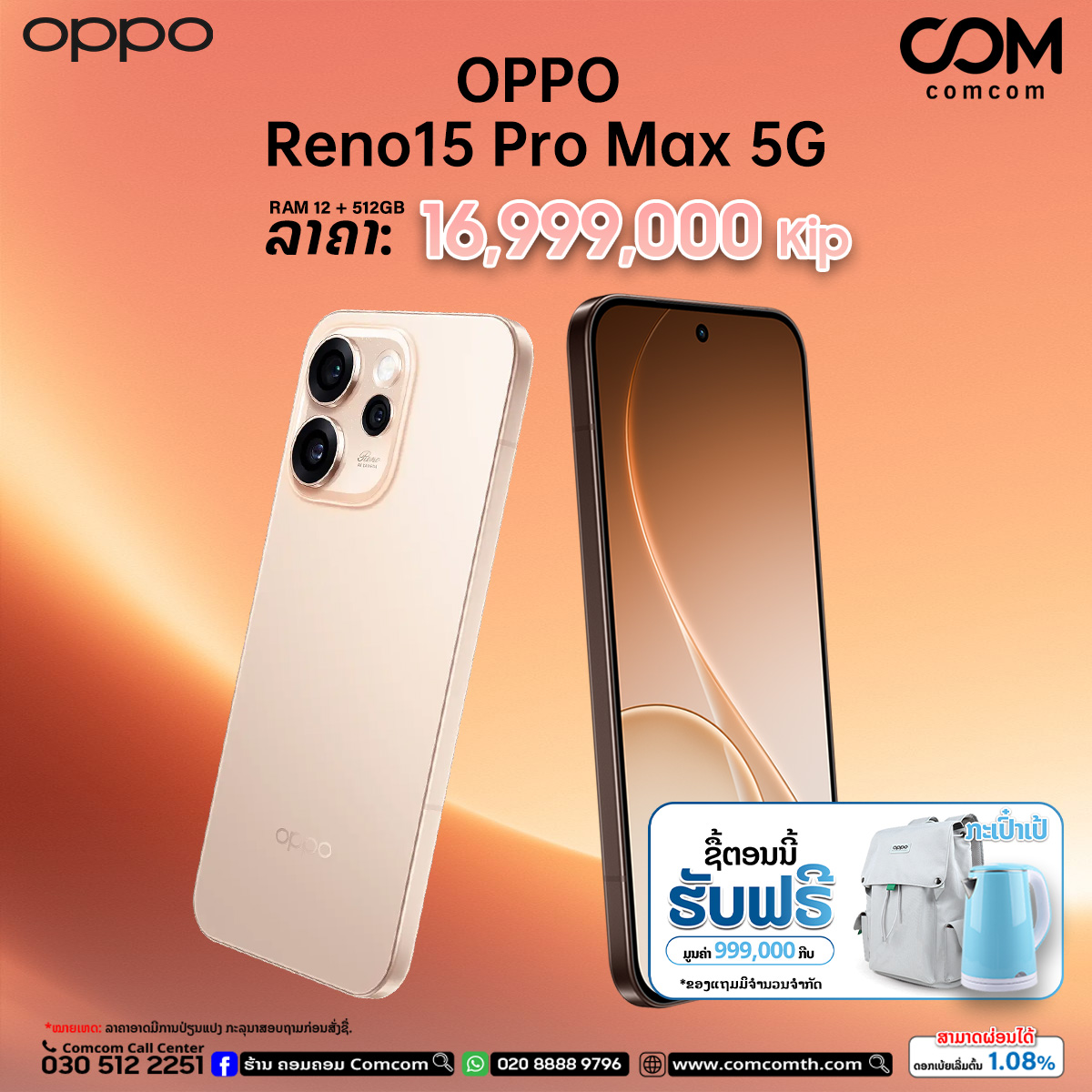 ຮ້ານຄອມຄອມ Comcom Facebook ad