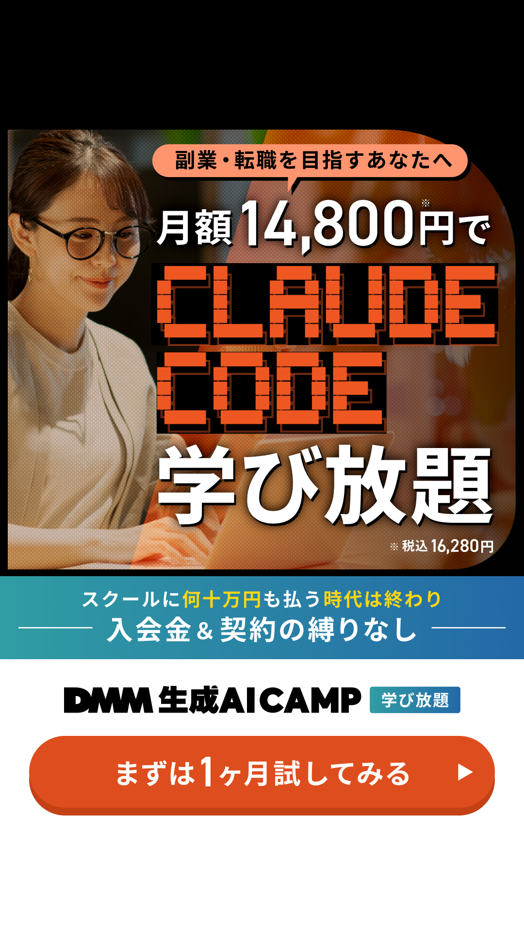 DMM 生成AI CAMP 学び放題 Facebook ad from Jun 4, 2026