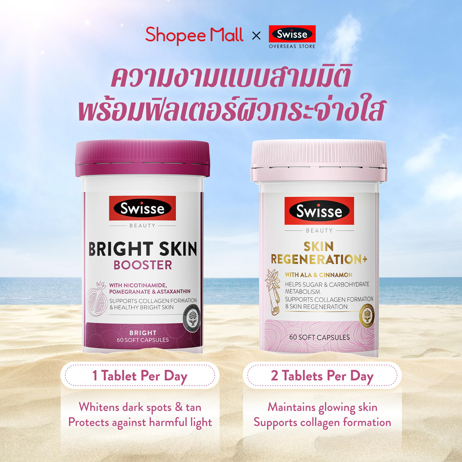 Swisse Overseas Facebook ad