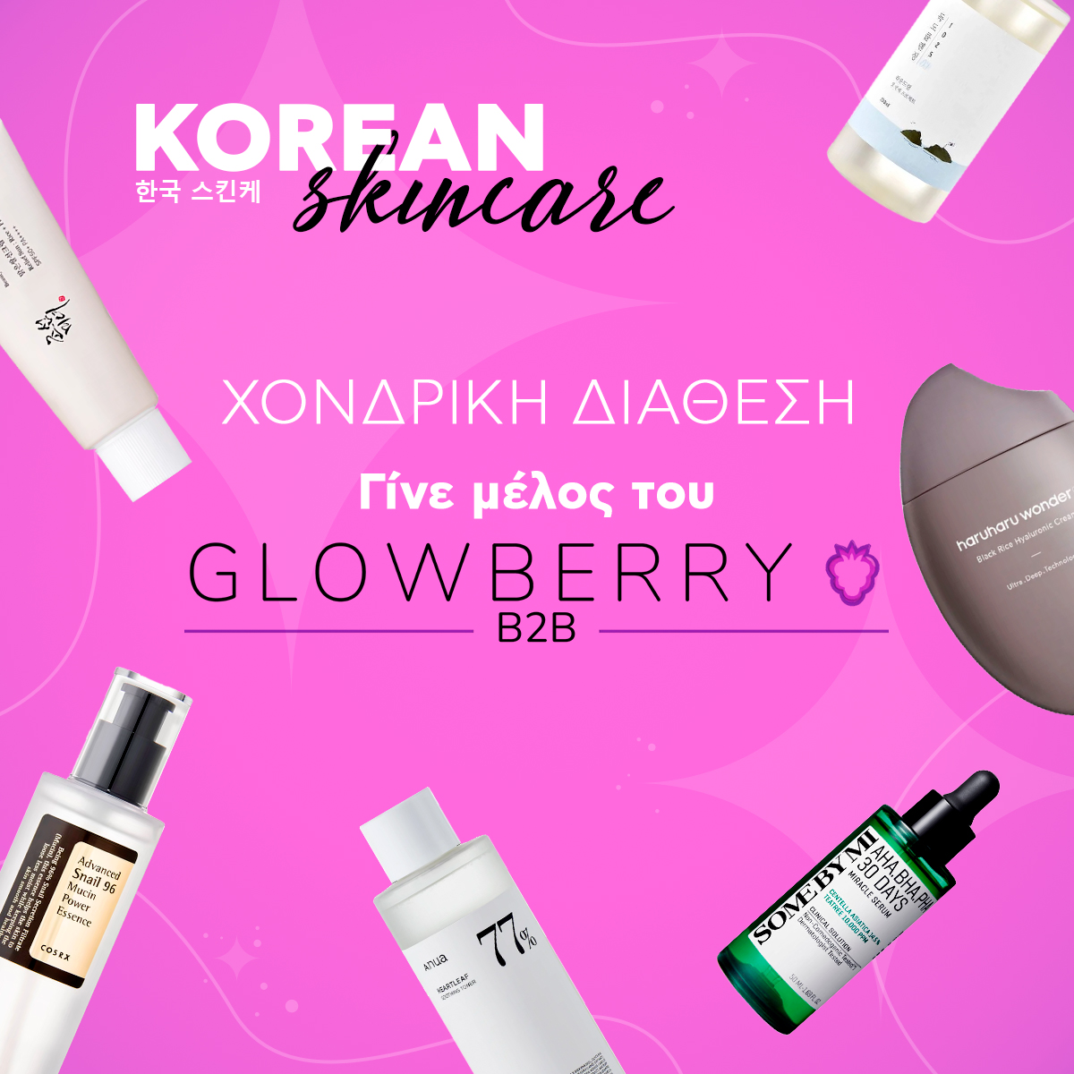 Glowberry.gr Facebook ad