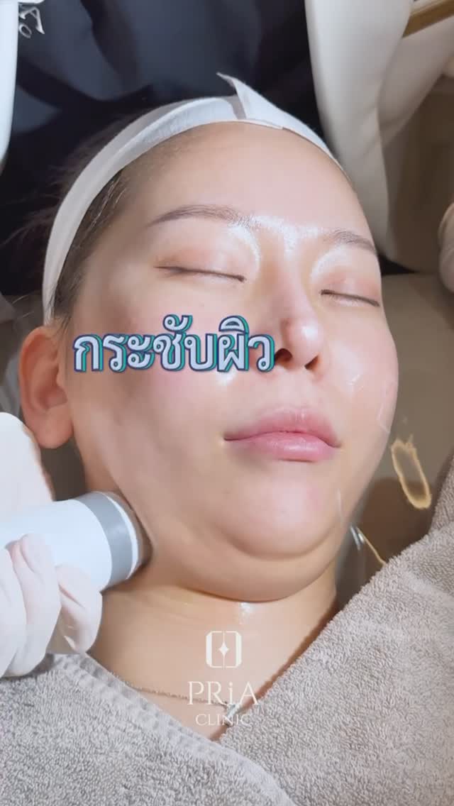 Pria clinic Facebook ad: PRIA CLINIC ทำ Onda Lifting แตกต่างจากที่อื่นอย่างไร?