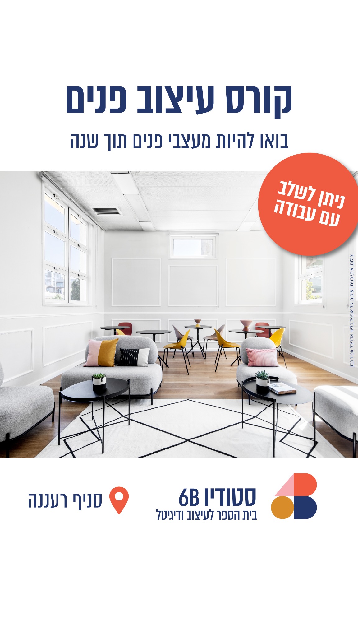 6B Studio - סטודיו שש בי Facebook ad