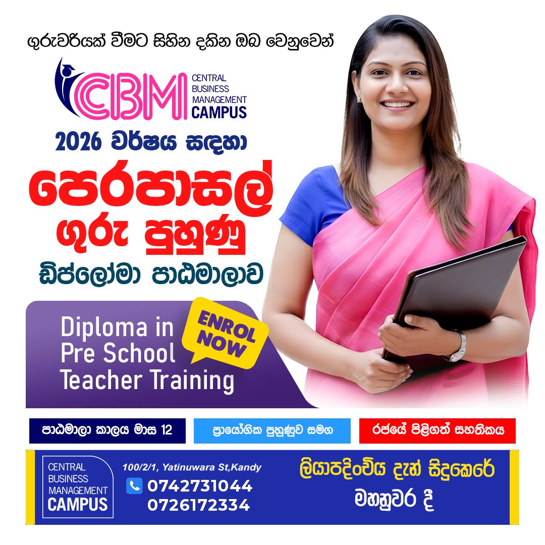 Central Business Management campus Facebook ad: ගුරුවරියක් වීමට, සිහින දකිනවාද, ඒ සඳහා සාර්ථකම හොඳම…
