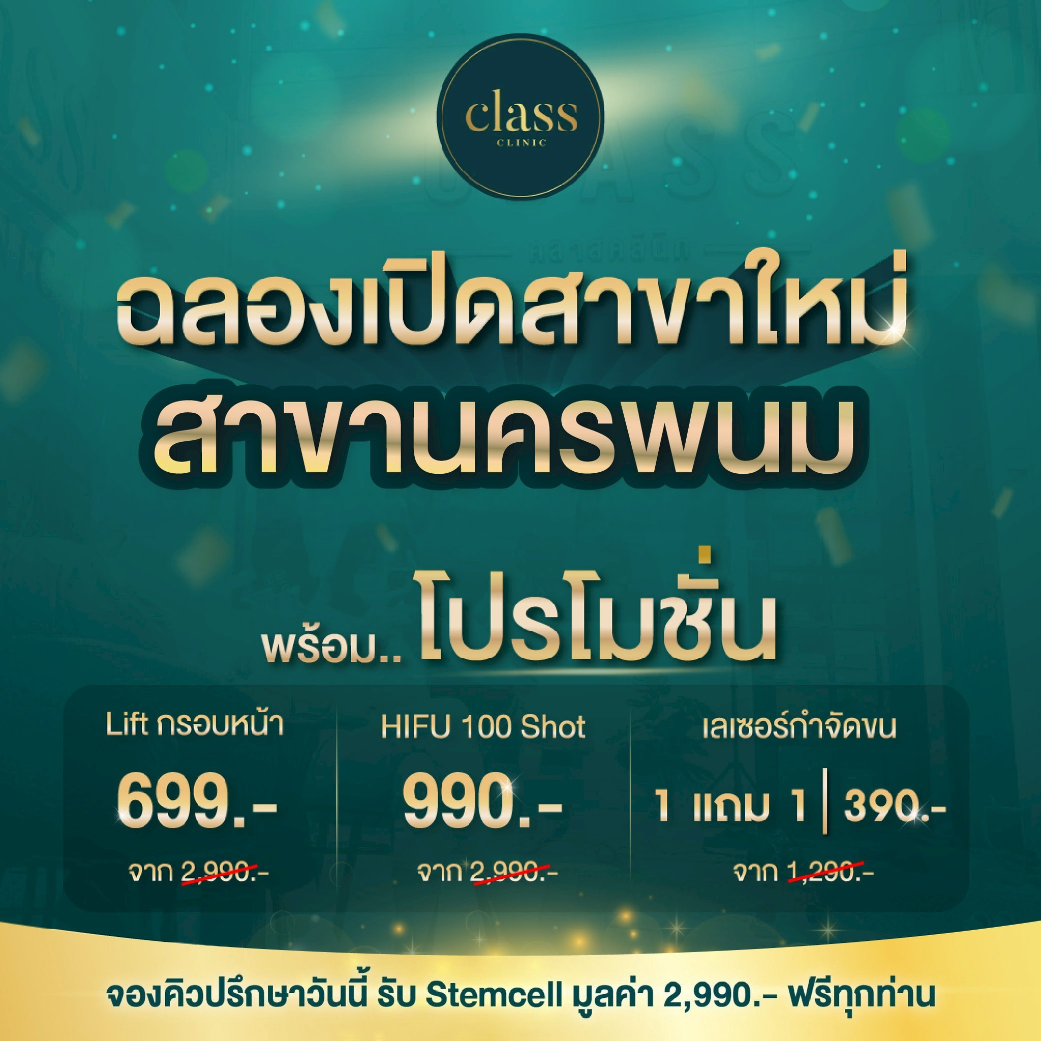 Class Clinic - คลาสคลินิก นครพนม Facebook ad: Class Clinic สาขานครพนม เปิดให้บริการแล้วจ้า!