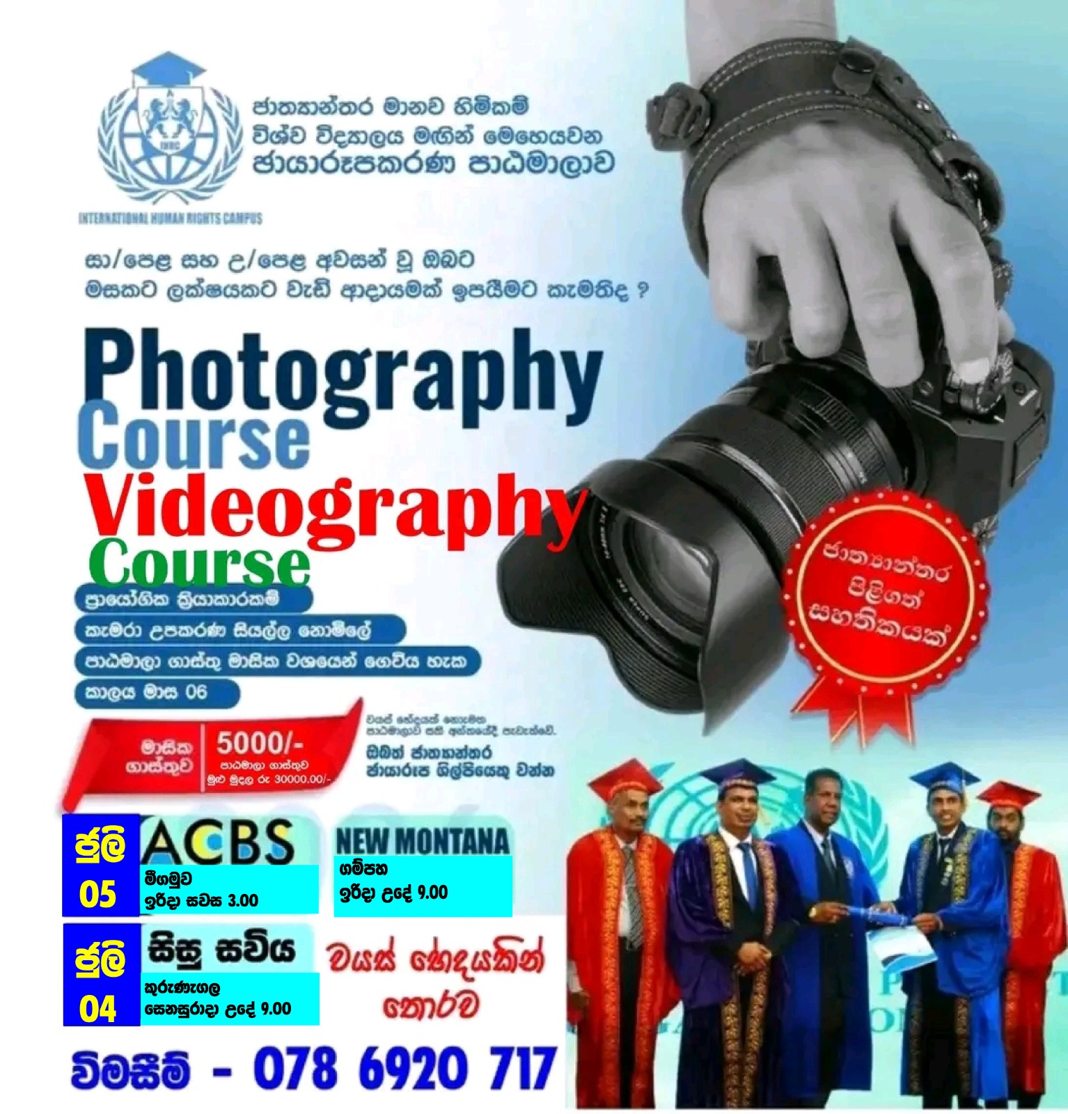 ඇසිදිසි මායාව - Asidisi Mayawa Facebook ad