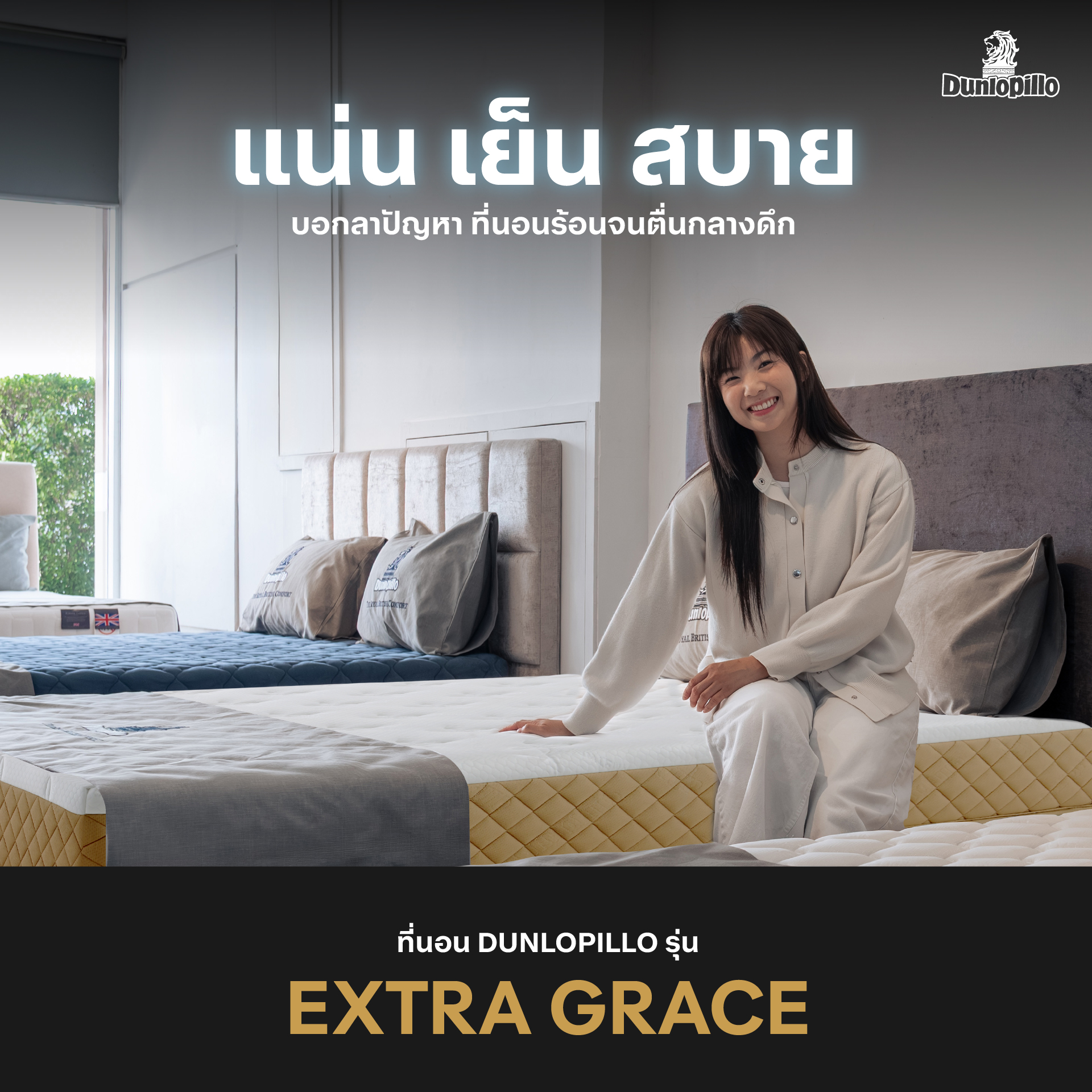 Dunlopillo Thailand Facebook ad
