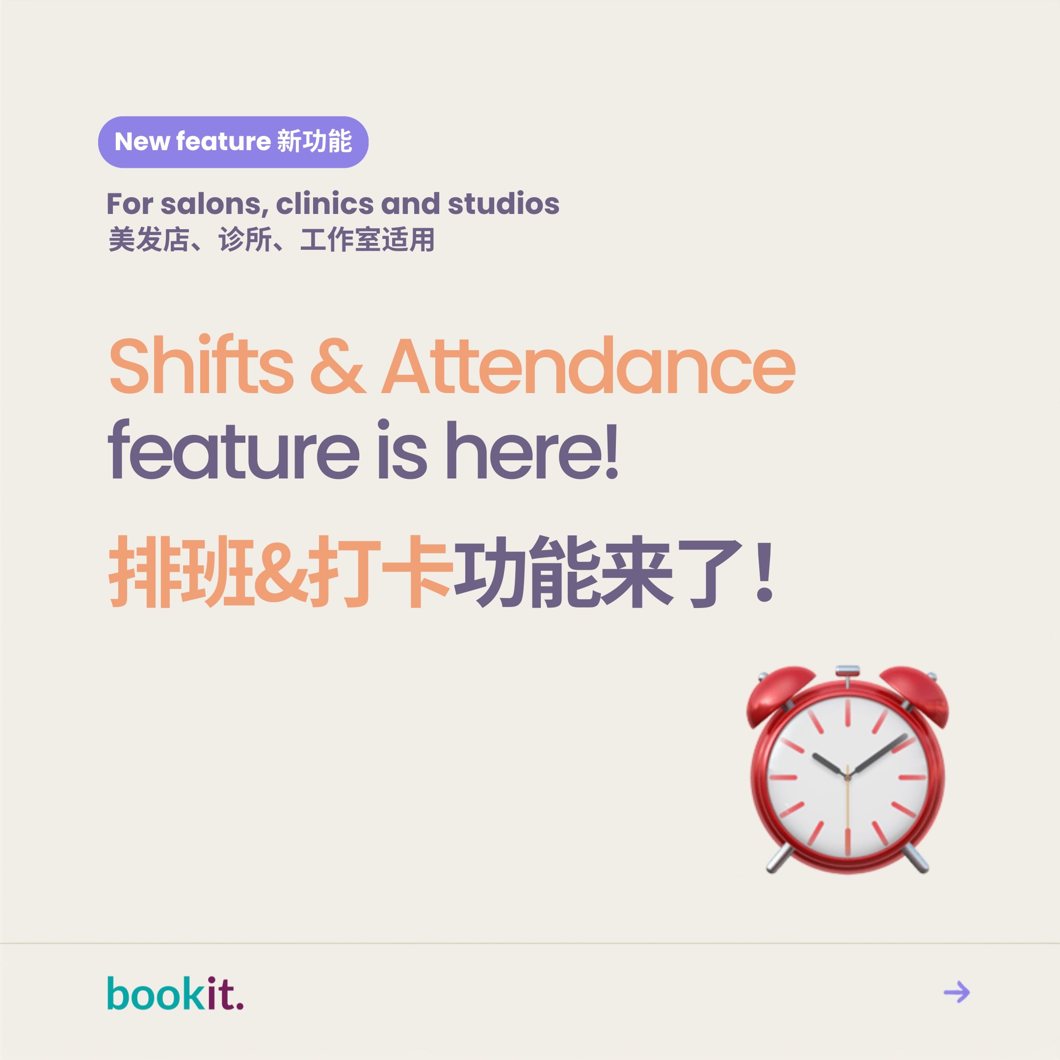 Bookit. - Beauty Studio Management APP 美业管理程序 Facebook ad: Tired of chasing staff for their hours every…