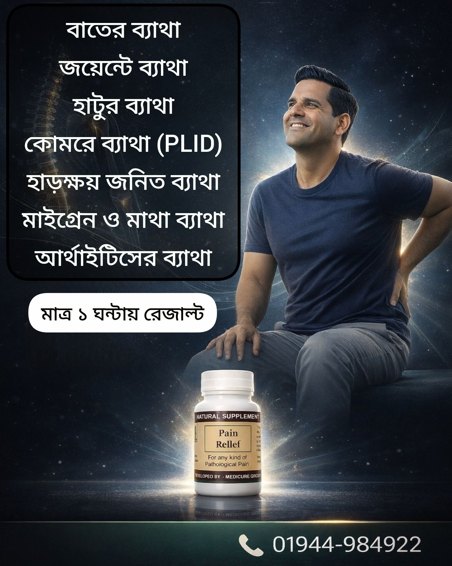 Dr. Md Ashikur Rahman Facebook ad