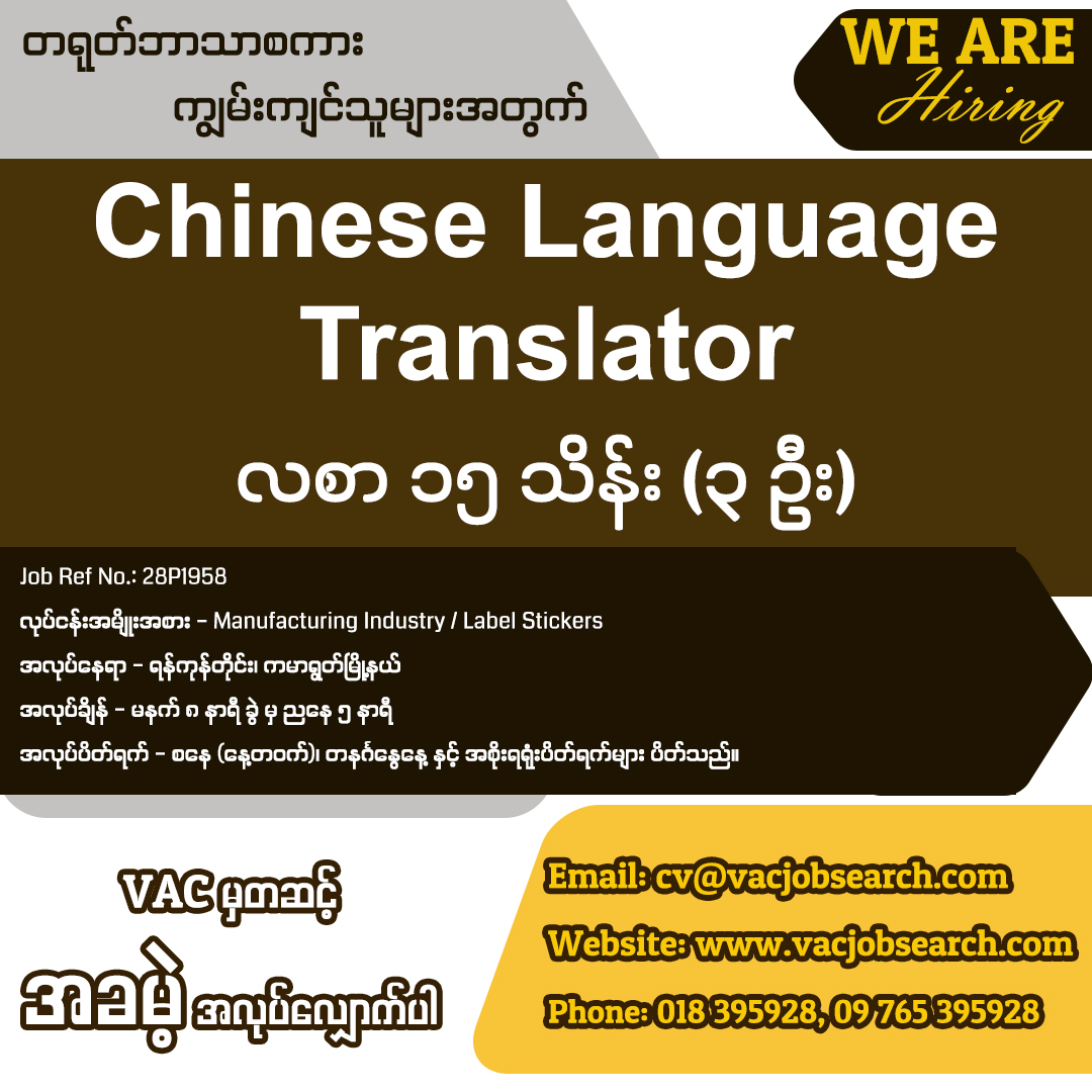VAC Recruiter Myanmar Facebook ad