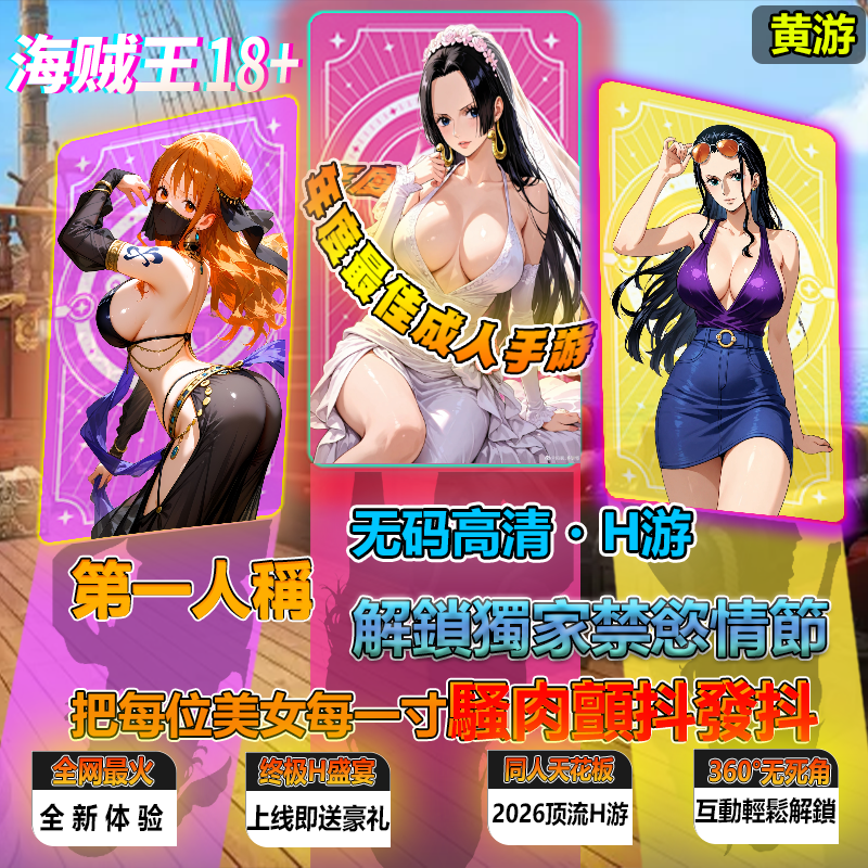 Scott Lynch Emma Facebook ad: 男人專屬的誘惑海賊王H!