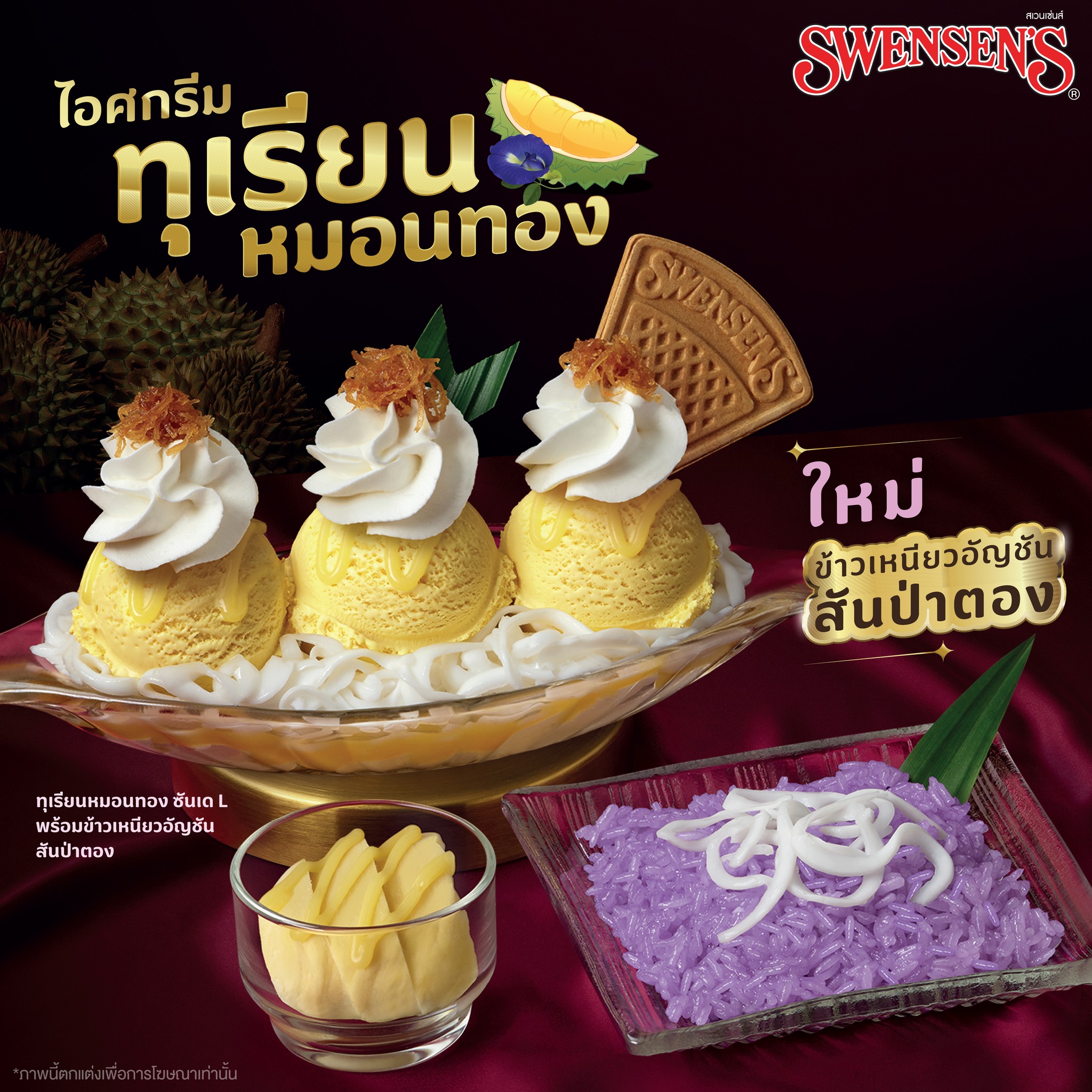 We Love Swensen's Facebook ad: กลับมาแล้วว! ไอศกรีมทุเรียนหมอนทอง…