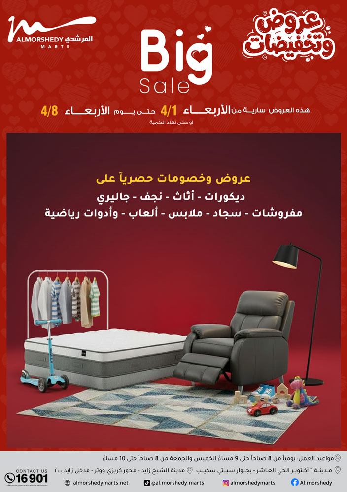 أسواق المرشدى Facebook ad